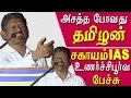 Download Lagu makkal pathai sagayam ias speech latest tamil signature campaign  tamil news live sagayam ias speech
