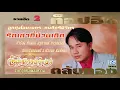 รักเก่าที่บ้านเกิด   สันติ  ดวงสว่าง