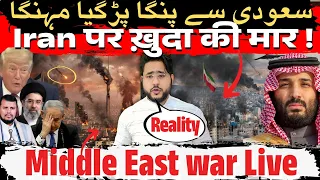 Middle East War Update | US - Israel Preparing Attack on Iran | Saudi Arabia Launch Missile Factory😱