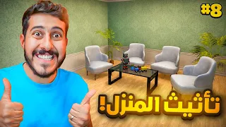 محاكي السوبرماركت #8 : تأثيث البيت 😍🏡