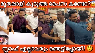 മഹാറാണി മുതലാളി ഇത്ര ലക്ഷം രൂപ കൊടുക്കുമെന്ന് പ്രതീക്ഷിച്ചില്ല!👌 Maharani Wedding onam bonus