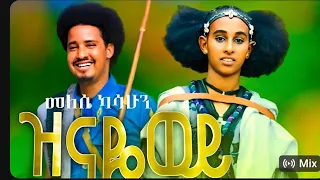 Melese Kasahun Znayewey መለሰ ካሳሁን ዝናዬወይ Dj Wabi Alemu Ethiopian Music Official Video 2025 