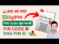 India Post DigiPIN Kya Hai DigiPIN Registration Features Benefits India Post Digital 2025