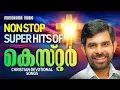 Download Lagu Song of Kester | Non Stop Super Hits of Kester | Christian Songs Malayalam