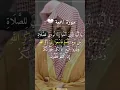 Download Lagu #Quran#Surah Juma#Beautiful recitation by Sheikh Sudais