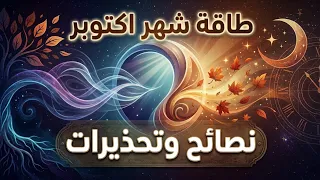 شهر اكتوبر وكبش الفدا في الفلك الصيني / توقعات ونصائح