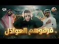 Lagu شبّت نار بين السعودية والإمارات | شواليم