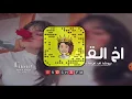 اخ القلب
