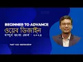 Complete Web Design Course in Bangla - 2024 Part 2