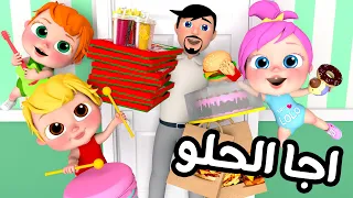 اجا الحلو   لولو    قناة وناسة دندنها