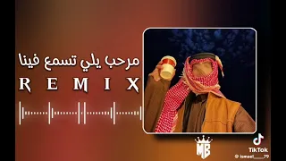 اغنيه مرحب يلي تسمع فينا دندنها