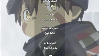 شارة نهاية أنمي Made In Abyss سبيستون غو 