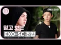 Download Lagu [ JaemiSMdang ] The Trusty EXO-SC Pair
