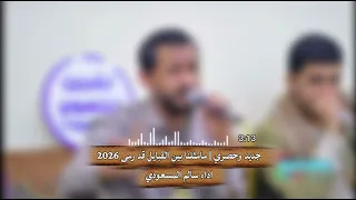 جلسات زوامل سالم المسعودي  جدبد وحصري  مامثلنا بين القبائل من رمى    دندنها