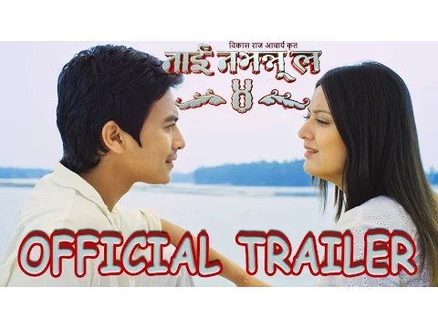 NAI NABHANNU LA 4 || Official Trailer HD