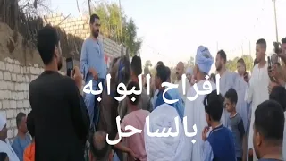 افراح البوابه بالساحل بحرى 2022 