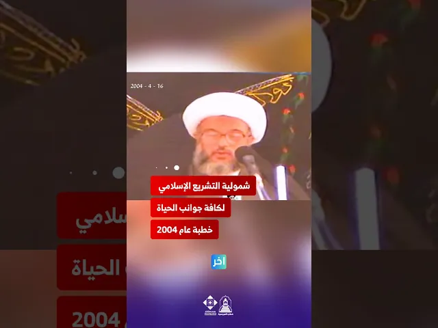 ⁣شمولية التشريع الإسلامي لكافة جوانب الحياة! #خطب_المرجعية #الشيخ_عبد_المهدي_الكربلائي
