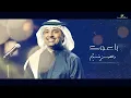 راشد الماجد - سلامتك (النسخة الأصلية) | 2020