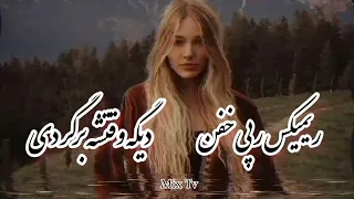 ریمیکس رپی خفن  دیگه وقتشه برگردی  ترکیب زنده خوانی با اهنگ رپ   دندنها