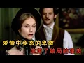 Download Lagu 文壇巨作翻拍無數遍的經典，茶花女的由來，極其悲慘絢麗的一生#movie#电影解说#電影#爱情