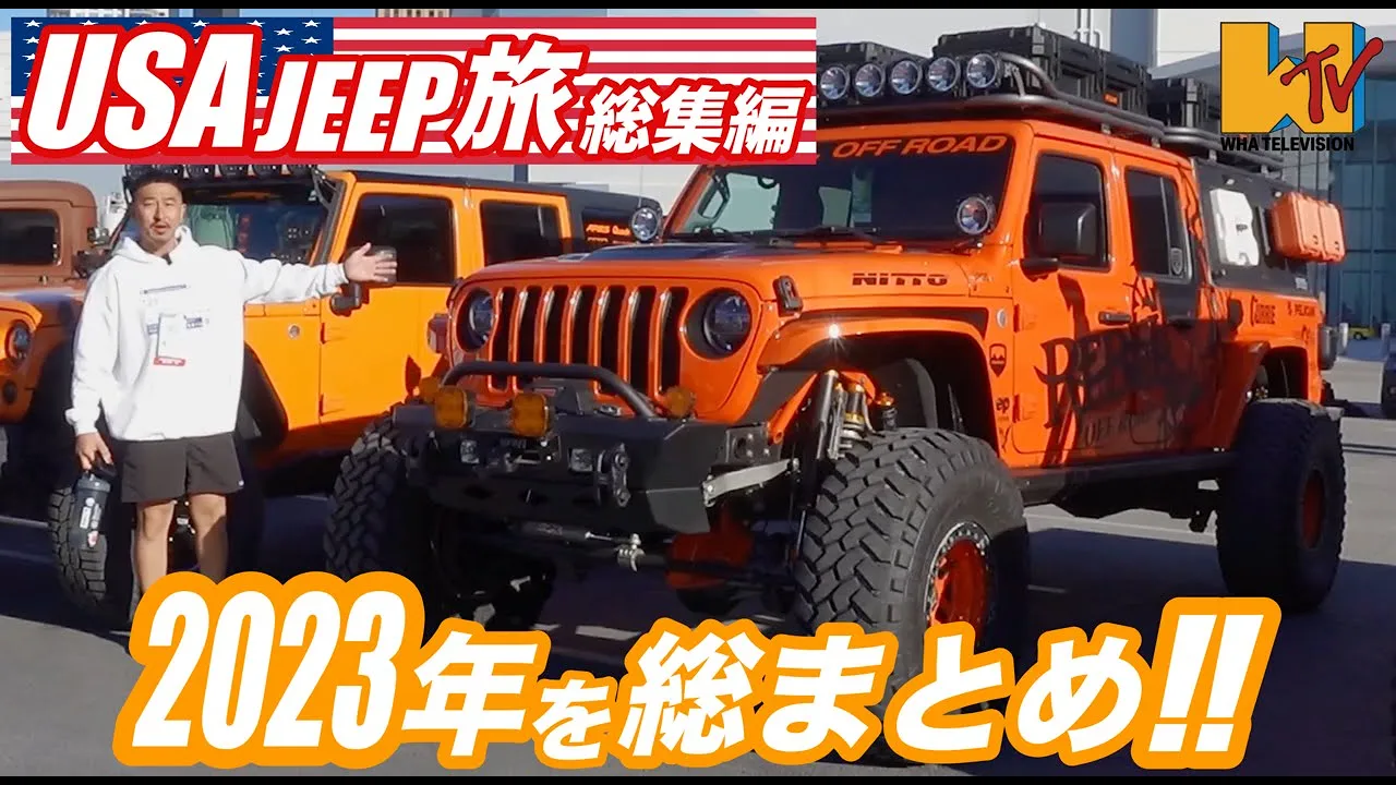【SEMA総集編】栗林のアメリカJEEP旅総集編！！
