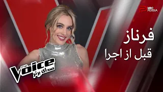 فرناز سعی میکنه خوشحال و امیدوار باشه 