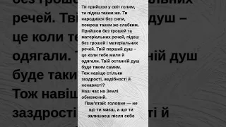 Ми Всі Підемо З Цього Світу Однаково 