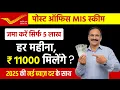 Download Lagu Post Office Monthly Income Scheme 2025 | Post Office MIS Scheme 2025 | Monthly Income Scheme