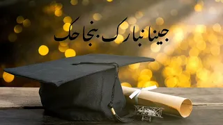 جينا نبارك بنجاحك  بدون موسيقى    احمد دعسان  نجاح  توجيهي  ثانوية عامة  بدون موسيقى دندنها