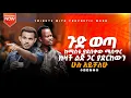 Lagu እኔ ነብይ ነኝ አርብ እለት የተፈጠረውን ሁሉ አይቻለሁ። ለምንድነው 5 ባሎች ያገባችው?? አስደናቂ ትንቢት/ PROPHET MIRACLE TEKA