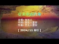【國語】 告五人 - 從未見過的海  #netflix 影集《 #影后 》#序曲  (原聲/伴唱) #迷因
