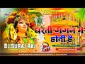 Lagu dharti gagan me hoti hai teri jay jay kar he maiya dj song | bhakti dj gana | dj suraj dighra chowk