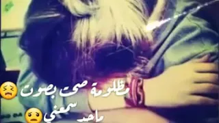 اغنيه ساريه السواس حزينه مضلومه صحت بصوت محد سمعني 
