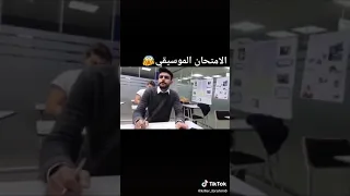 امتحان موسيقى 