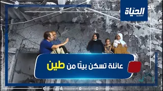 طاقم اليد فاليد يرفع التحدي من أجل أسرة تسكن منزل ا من طين  طاقم اليد فاليد يرفع التحدي من أجل أسرة تسكن منزل ا من طين