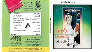 محمد عبده لا تجرحيني CD Original 