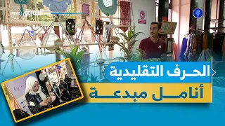 شباب امتهنوا الحرف التقليدية رغم الصعوبات أنامل مبدعة تبحث عن السند والرعاية 