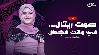 مصر يا أمي بث مباشر ريتال أحمد 