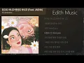 현서 (HYUN SEO)  -  친구도 아니고 연인도 아니고 (Feat. JAEHA) [ABOUT MY DARK CLOUD Part.2] ----- (R&BSoul) (인디음악)