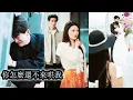 Download Lagu 【完結】癡心苦等5年，換來的卻是他和別的女人訂婚成家，她強忍心痛微笑祝福，卻在他婚禮當天病發離世。後來他恢復記憶，悔恨瘋魔，卻再也換不回她一眼！#熱播短劇#霸道總裁#虐恋