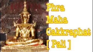 phra maha cakkraphat salutation to the buddha pali 9 time 