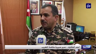 الأردن يحتفل باليوم العالمي للجمارك 28 1 2018 