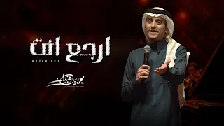 محمد بن غرمان   ارجع انت  حصريا          دندنها