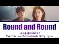 JISOKURY - Round and Round - Can This Love Be Translated? OST part 5 Lyrics Video By Tanake