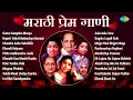 Download Lagu मराठी प्रेम गाणी | Gomu Sangtina Mazya | Mendichya Panavar | Non Stop Marathi Love Songs | मराठी गणी