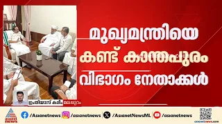 മുഖ്യമന്ത്രിയെ കണ്ട് കാന്തപുരം വിഭാഗം നേതാക്കൾ ; ക്ലിഫ് ഹൗസിലായിരുന്നു കൂടിക്കാഴ്ച