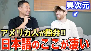 【感動】日本語ペラペラ外国人に日本語の魅力を聞いてみたら凄すぎた