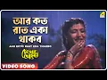 Download Lagu Aar Koto Raat Eka Thakbo | Chokher Aloye | Bengali Movie Song | Asha Bhosle
