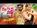 Download Lagu GALLU GALLU POTTI FULL SONG | FOLK SONG | LIKHITHA | ROWDY HARISH | MAMATHA RAMESH  | NAVEEN BALA
