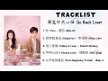 Download Lagu [FULL PLAYLIST] Go Back Lover OST | 再见怦然心动 OST | Chinese Drama OST 2024